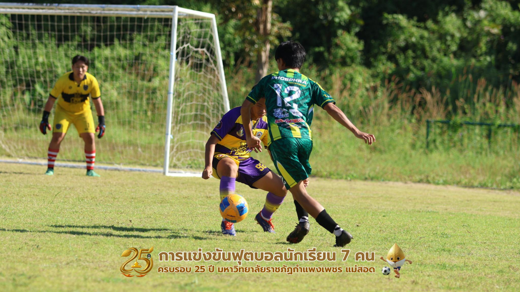 60. กิจกรรมการแข่งขันฟุตบอลนักเรียน รอบ 8 ทีม